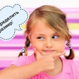 Розмірні таблиці шкарпеток та колгот для дітей