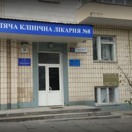 Дитяча клінічна лікарня №8 Шевченківського району: відділення, контакти