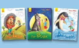 Звездный десант: Потап, Педан и Горбунов, создали детские книги