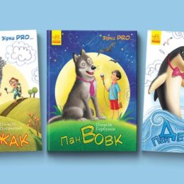 Зірковий десант: Потап, Педан та Горбунов, створили дитячі книги