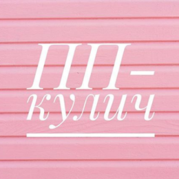 Як не погладшати на Великдень: 11 хитрощів, які працюють + рецепт ПП-паски