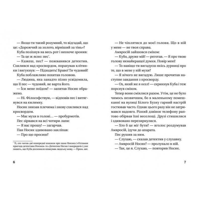Источник: kinderbook.com.ua