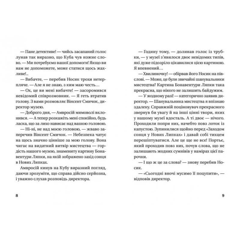 Источник: kinderbook.com.ua
