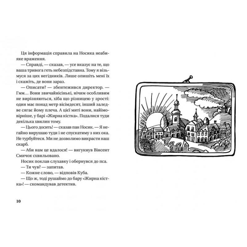 Источник: kinderbook.com.ua