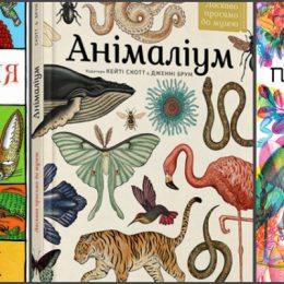 ТОП-8 найкращих книг про тварин для дітей