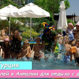 12 готелів в Анталії для відпочинку з дітьми