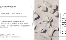 Узнайте, как не откладывать знакомство ребенка с искусством на завтра