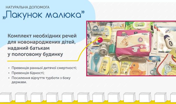 baby-box беби-бокс беби бокс пакунок малюка