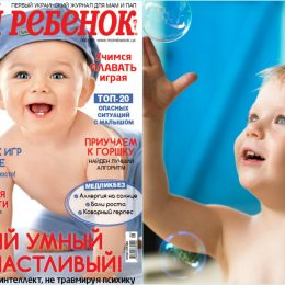 Новий номер журналу «Моя дитина» №06/2018 вже у продажу!