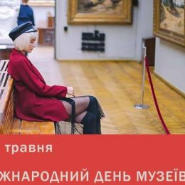 День музеев 2019: куда пойти в Киеве