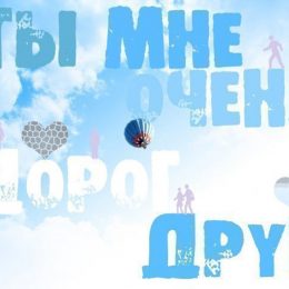 Международный День друзей – открытки и поздравления