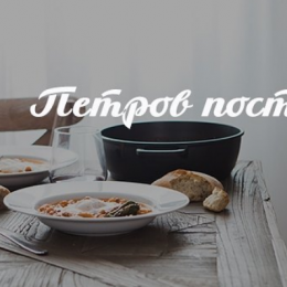 Коли починається і скільки триває Петров піст