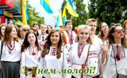 День молоді в Україні: привітання та красиві листівки