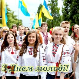 День молоді в Україні: привітання та красиві листівки