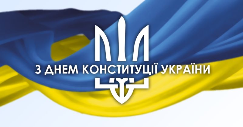 День Конституции, День Конституции Украины, День Конституции 2019, День Конституции поздравления, День Конституции открытки