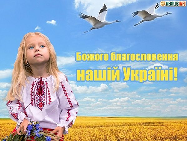 День Независимости, День Независимости Украины, День Независимости Украины открытки, День Независимости картинки, с Днем Независимости Украины, с Днем Независимости Украины поздравления