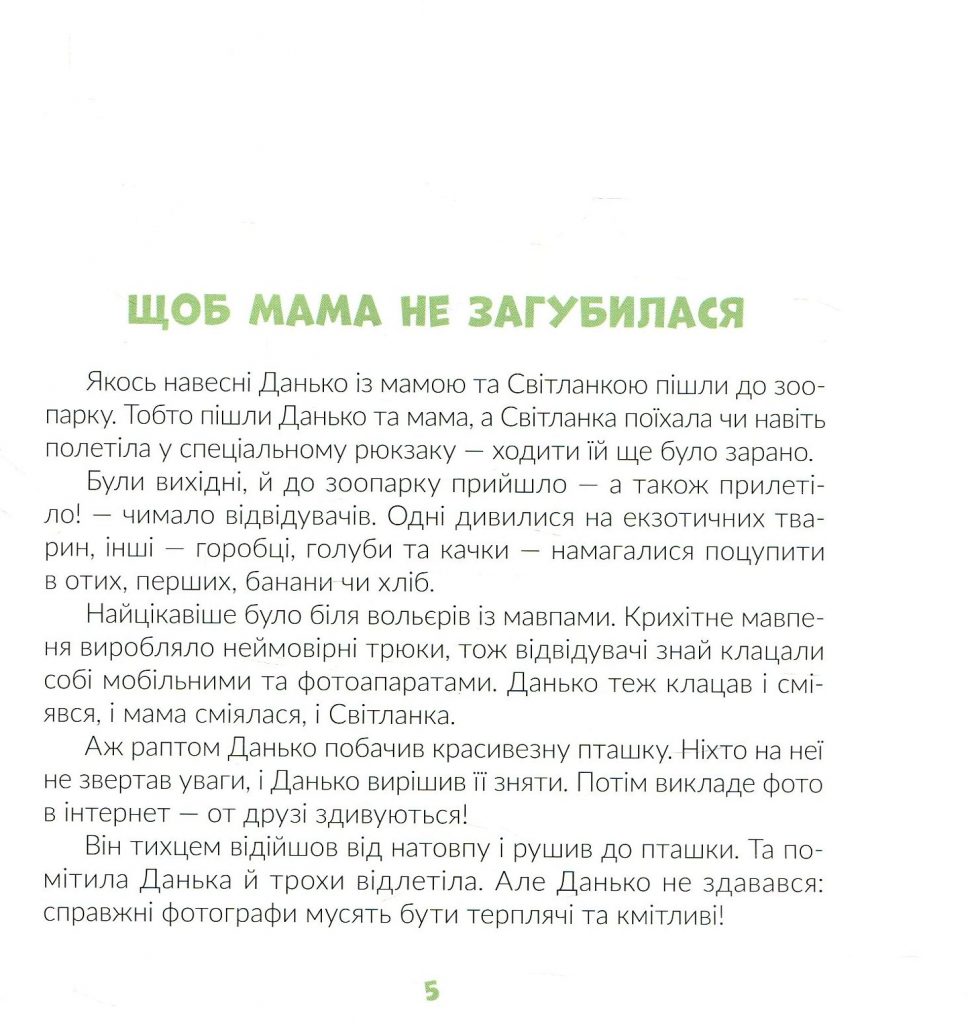 Источник: yakaboo.ua