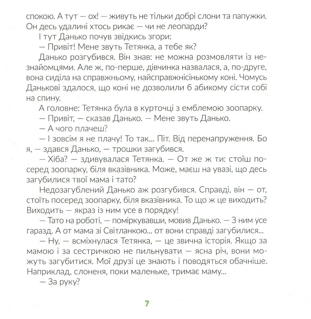 Источник: yakaboo.ua