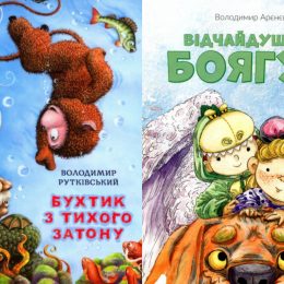 Пригоди на канікулах: огляд дитячих книг від письменника Юрія Нікітінського