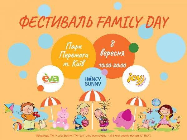 9-й семейный фестиваль Family Day уже совсем скоро!