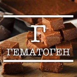 Вся правда про гематоген: чи варто давати дитині?
