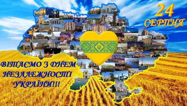 День незалежності, День незалежності України, з днем Незалежності, з днем Незалежності листівки, з днем Незалежності привітання