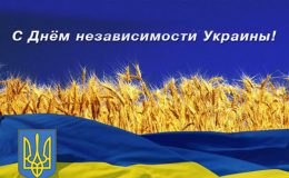 День Независимости Украины: красивые открытки и поздравления
