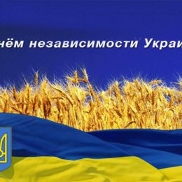День Независимости Украины: красивые открытки и поздравления