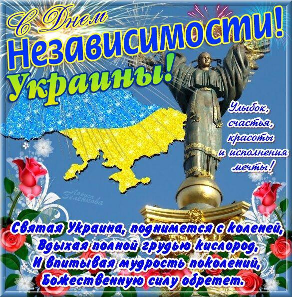 День Независимости, День Независимости Украины, День Независимости Украины открытки, День Независимости картинки, с Днем Независимости Украины, с Днем Независимости Украины поздравления