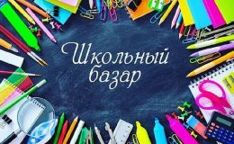 Лучшие школьные ярмарки в Киеве в 2018 году: все для школы в одном месте