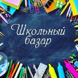 Лучшие школьные ярмарки в Киеве в 2018 году: все для школы в одном месте
