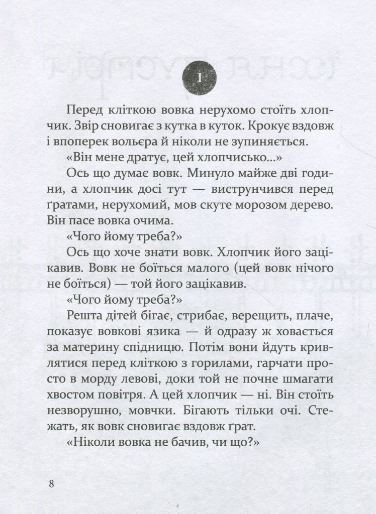 Источник: yakaboo.ua