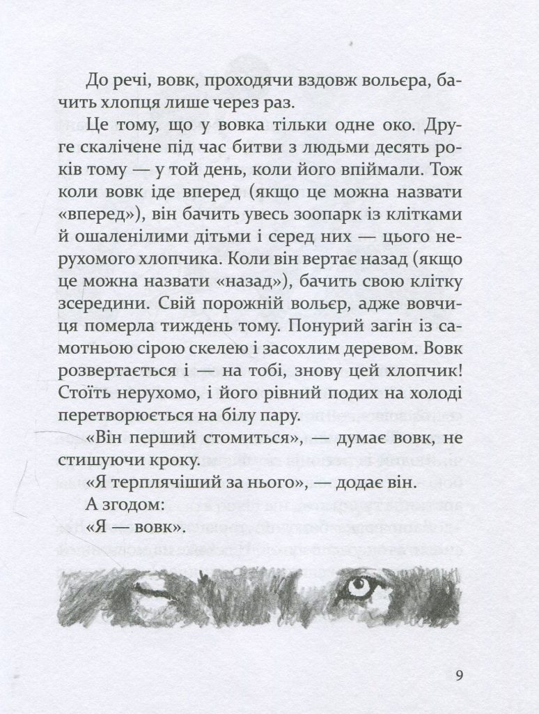 Источник: yakaboo.ua