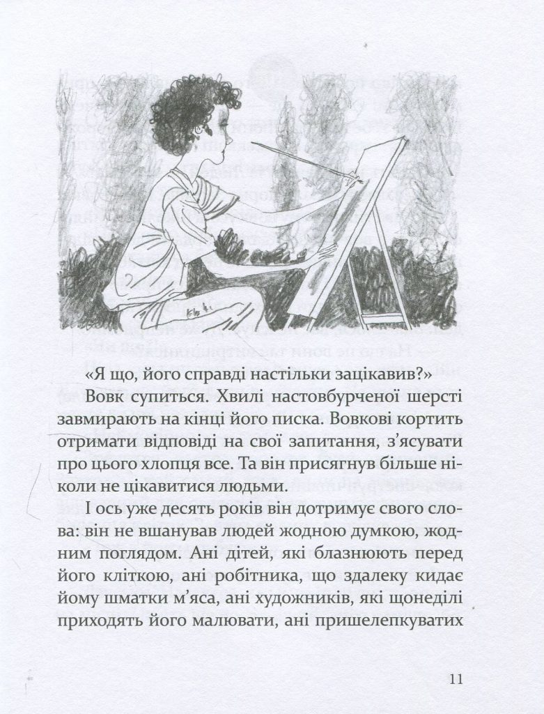 Источник: yakaboo.ua