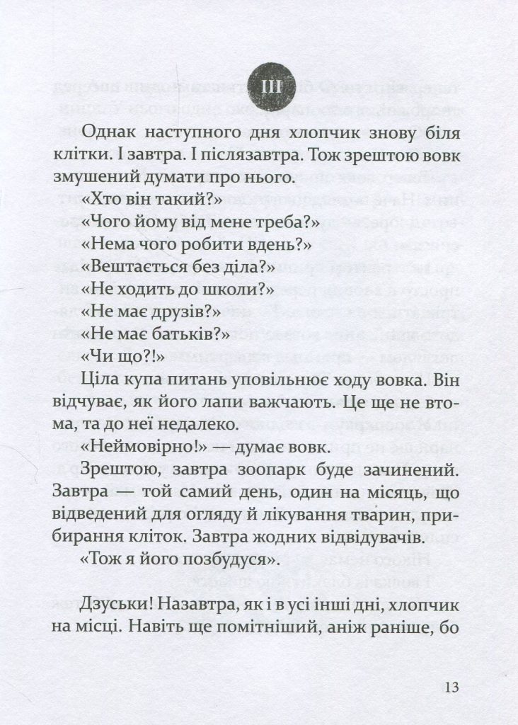 Источник: yakaboo.ua