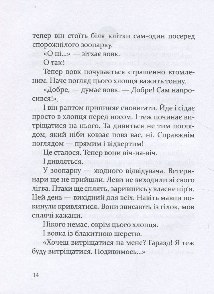 Источник: yakaboo.ua