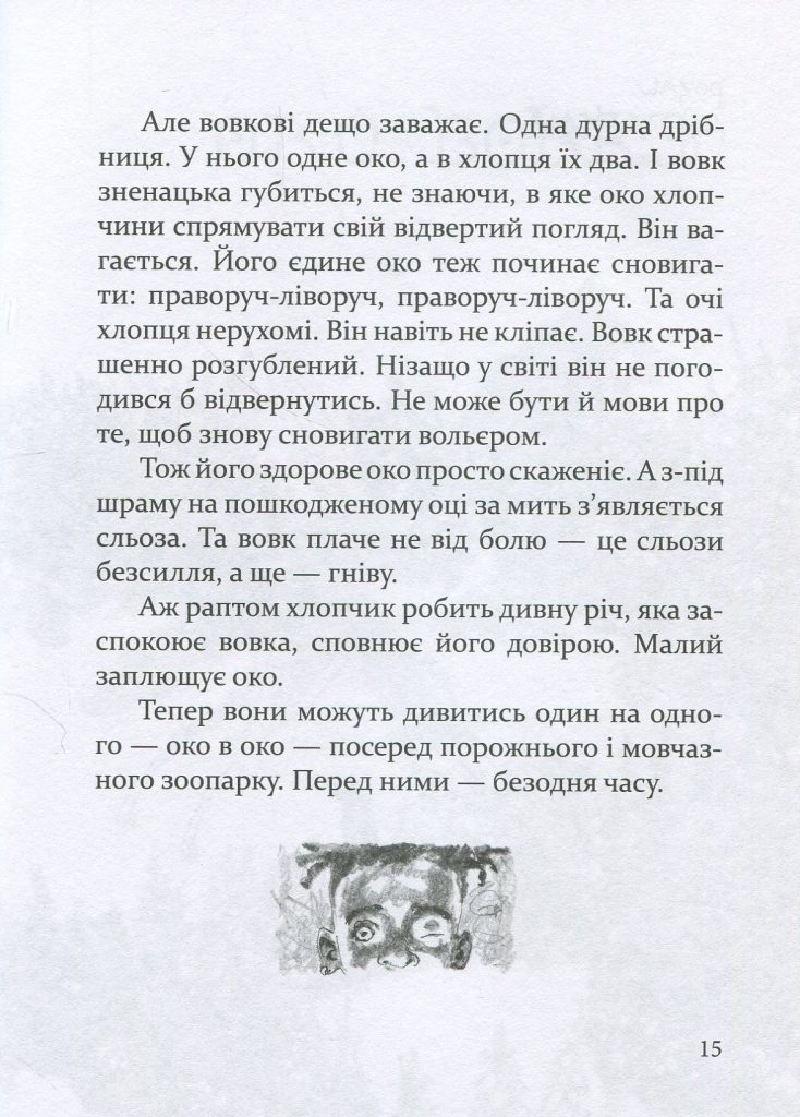 Источник: yakaboo.ua