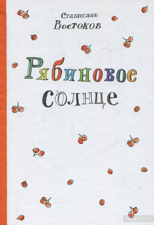 Источник: labirint.ru, yakaboo.ua