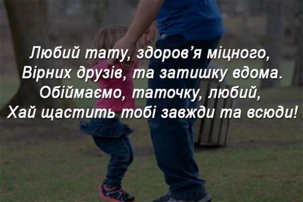 День батька листівки, День батька привітання, День батька поздоровлення для вайберу, День батька, з днем батька