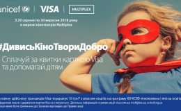 Дивись кіно – твори добро!