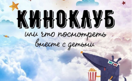 15 фильмов для просмотра с детьми в дождливую осень
