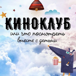 15 фільмів для перегляду з дітьми дощової осені