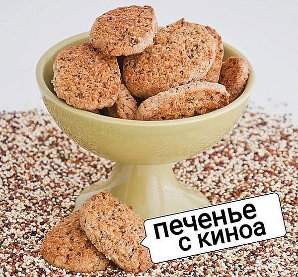 Печенье с киноа рецепт