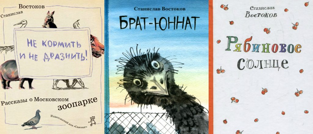 Дитячі книги про тварин: огляд від письменника Юрія Нікітінського