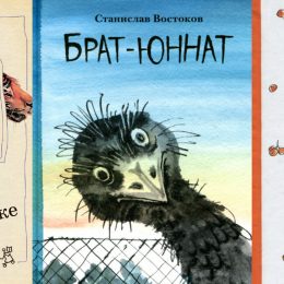 Дитячі книги про тварин: огляд від письменника Юрія Нікітінського