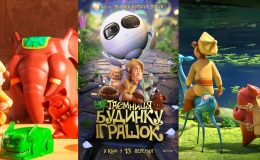 НЕ пропустіть! Сімейний мультфільм «Таємниця будинку іграшок» – найочікуваніша прем’єра осені
