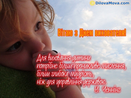 День вихователя, Коли день вихователя 2018, привітання з днем вихователя, листівки з Днем вихователя, День вихователя листівки