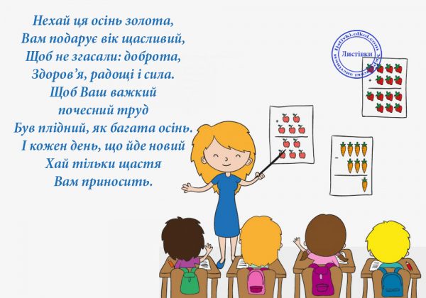 День вихователя, Коли день вихователя 2018, привітання з днем вихователя, листівки з Днем вихователя, День вихователя листівки