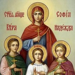Вера, Надежда, Любовь: что можно и что нельзя делать в этот день