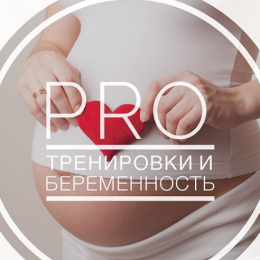Спорт та харчування під час вагітності: особистий досвід фітнес-мами